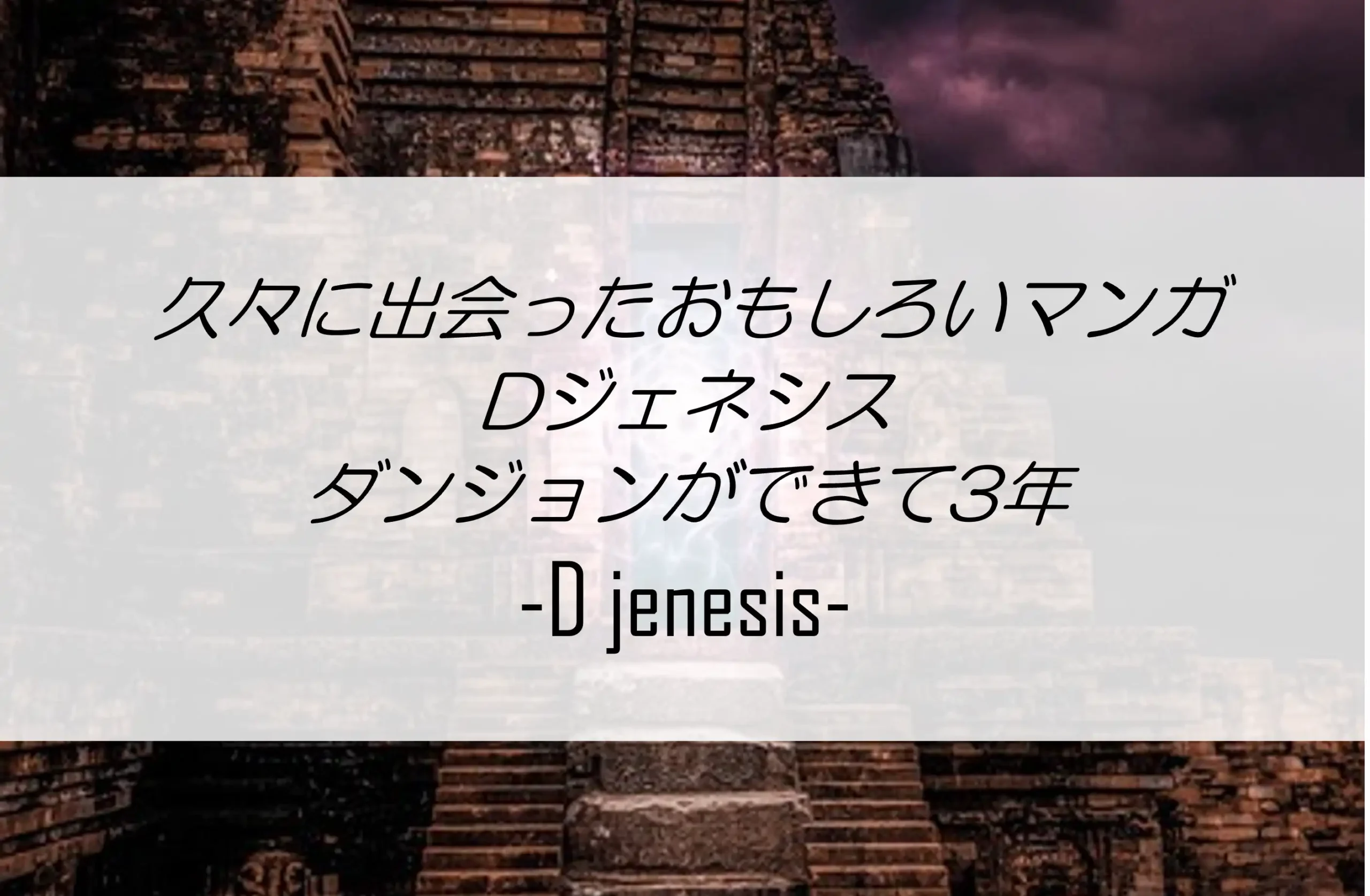 d-jenesis