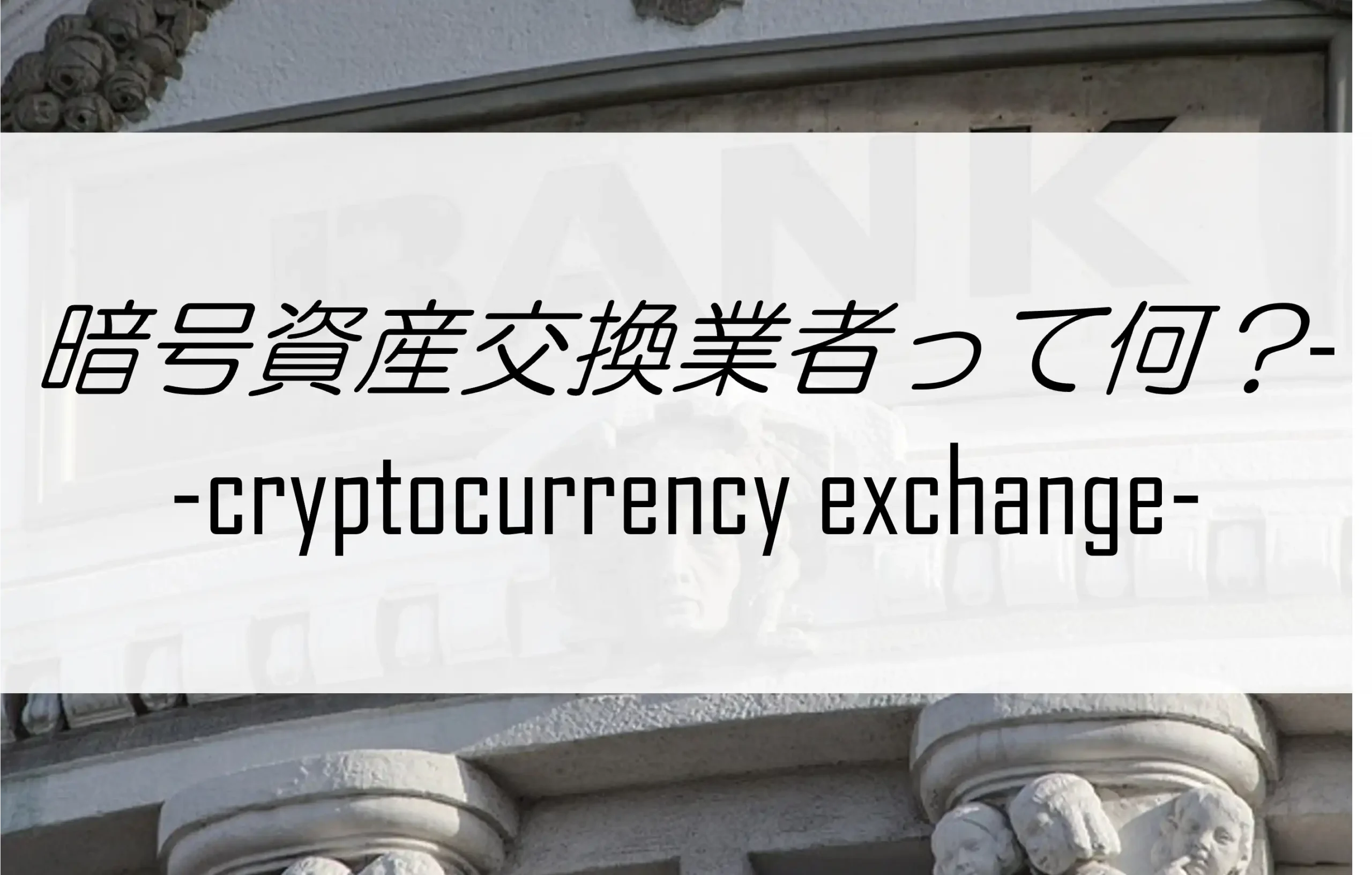 cryptocurrency-exchabge