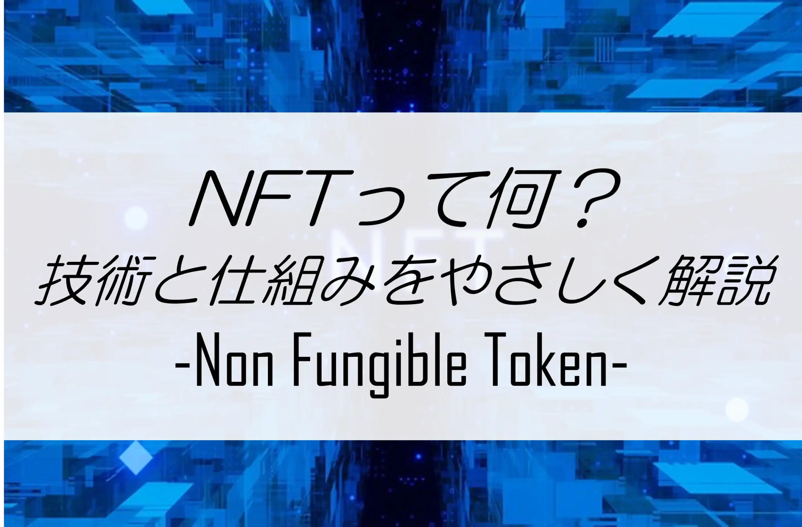 NFT